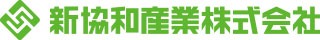 新協和産業株式会社
