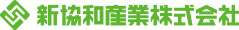 新協和産業株式会社